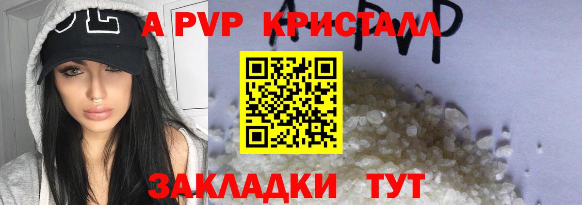 Alpha PVP крисы CK Прокопьевск