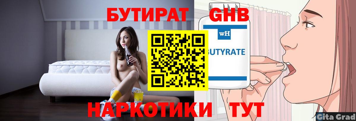 Прокопьевск  Бутират буратино  Вход с VPN 