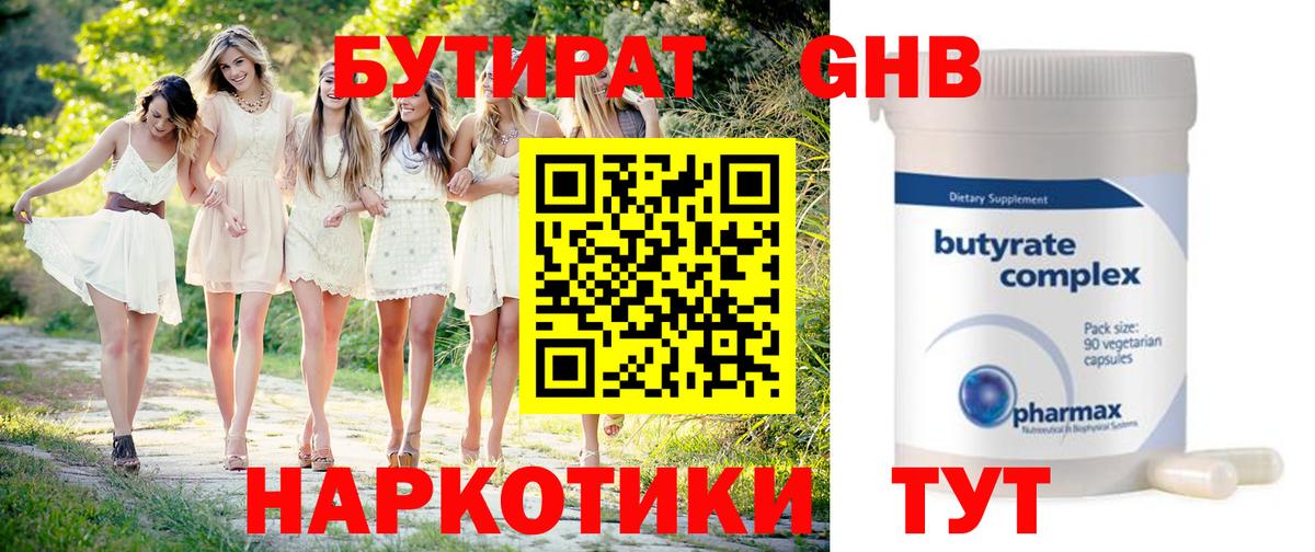 Бутират вода Прокопьевск