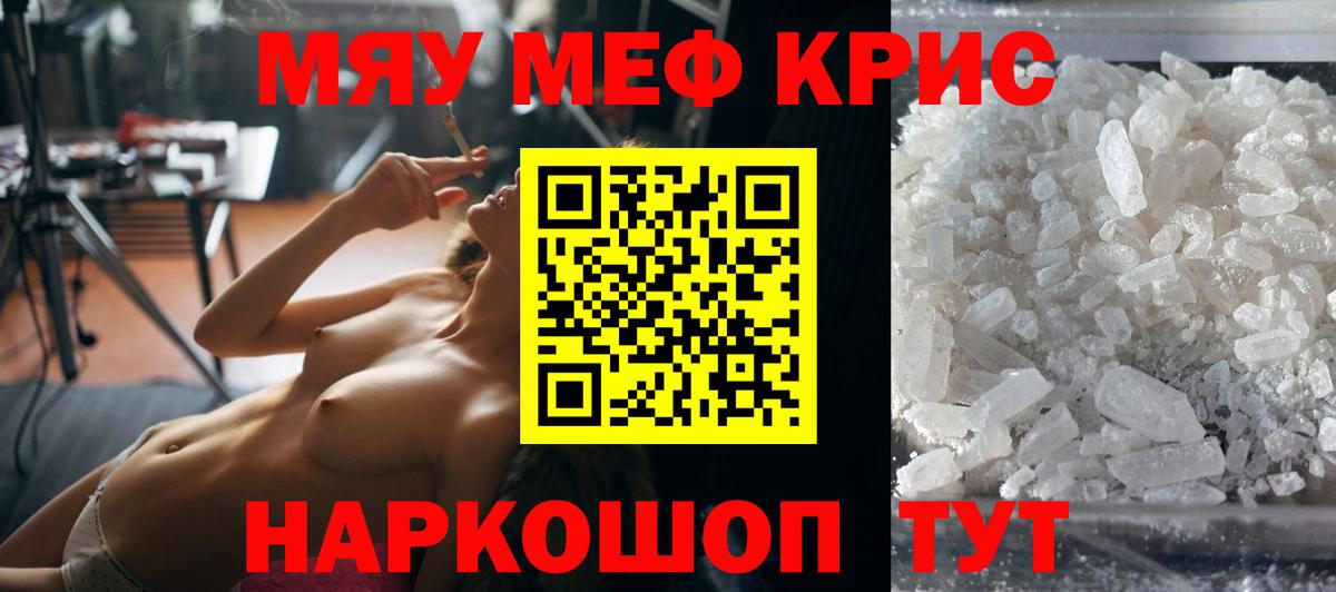 Мефедрон кристаллы Прокопьевск
